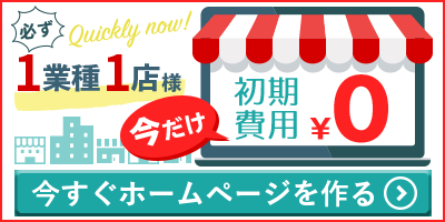 キャンペーンバナー